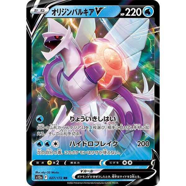 Palkia V - s12a VStar Universe - Missing No.