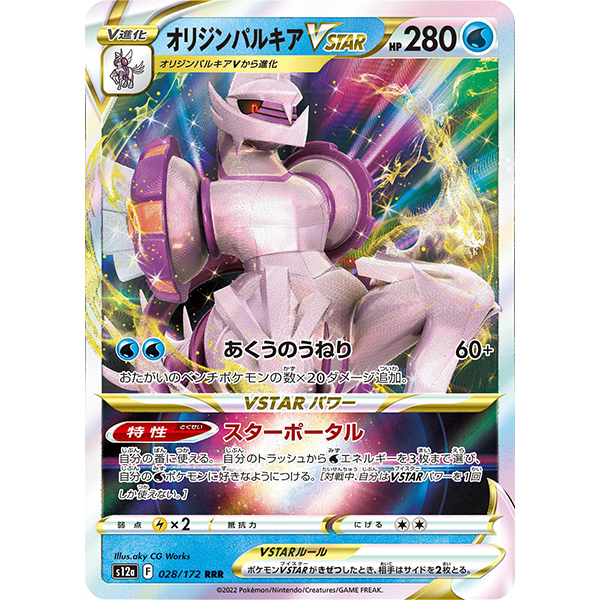 Palkia VStar - s12a VStar Universe - Missing No.