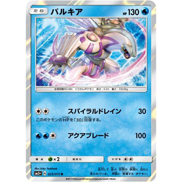 Palkia holographique - sm3+ Shining Legends