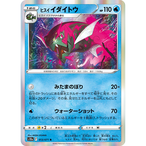 Paragruel d'Hisui holographique - s10a Dark Phantasma - Missing No.