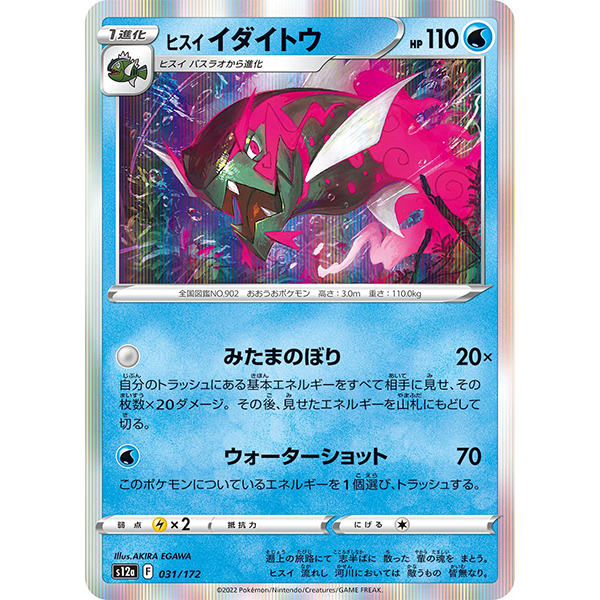 Paragruel d'Hisui holographique - s12a VStar Universe - Missing No.