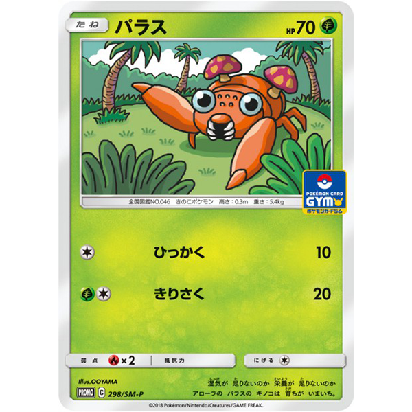 Paras - Promo GYM 298/SM-P - Missing No.