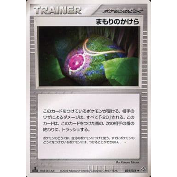Pare-Chocs - Rulers of the Heavens (Dragon) - Missing No.