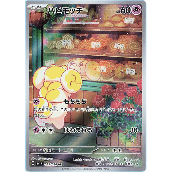Patachiot AR - sv1S Scarlet - Missing No.