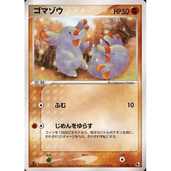 Phanpy - ADV Expansion Pack (Rubis Saphir) - Missing No.