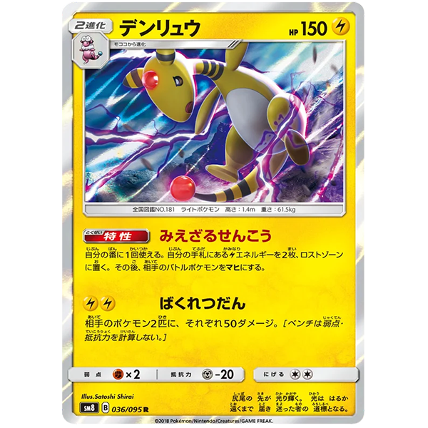 Pharamp holographique - sm8 Explosive Impact - Missing No.