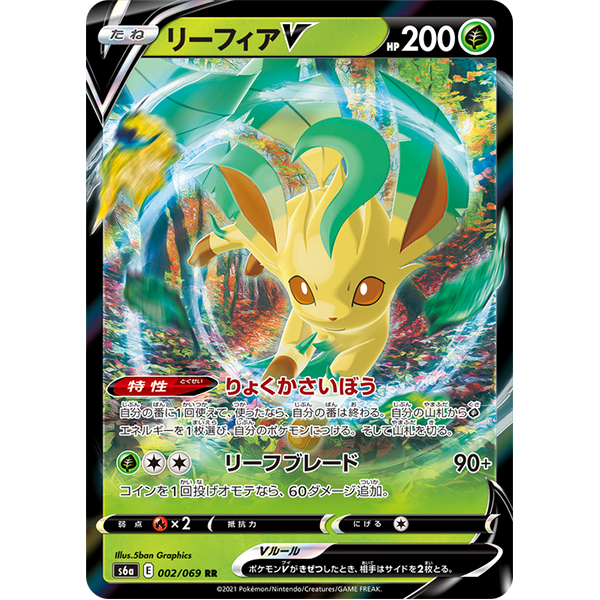 Phyllali V - s6a Eevee Heroes