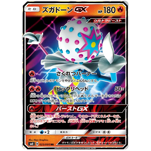 Pierroteknik GX - sm8 Explosive Impact - Missing No.