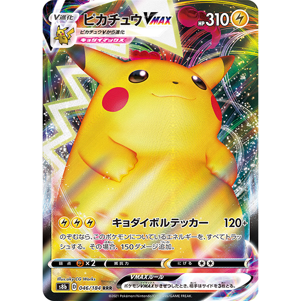 Pikachu VMax - s8b VMax Climax - Missing No.