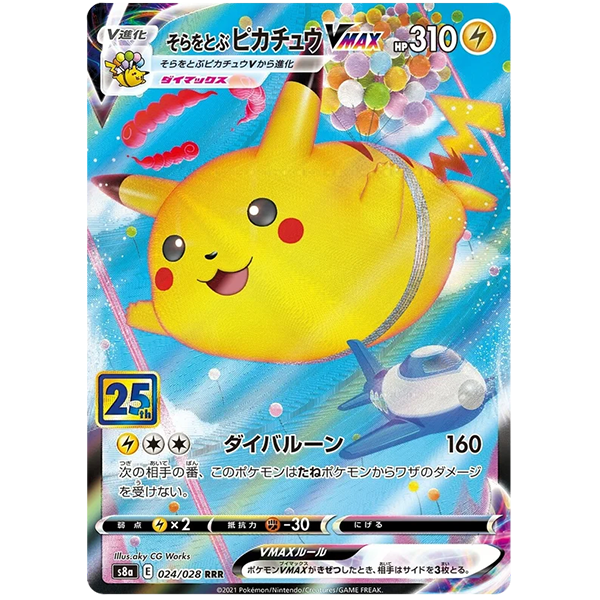 Pikachu Volant VMax - s8a Célébrations