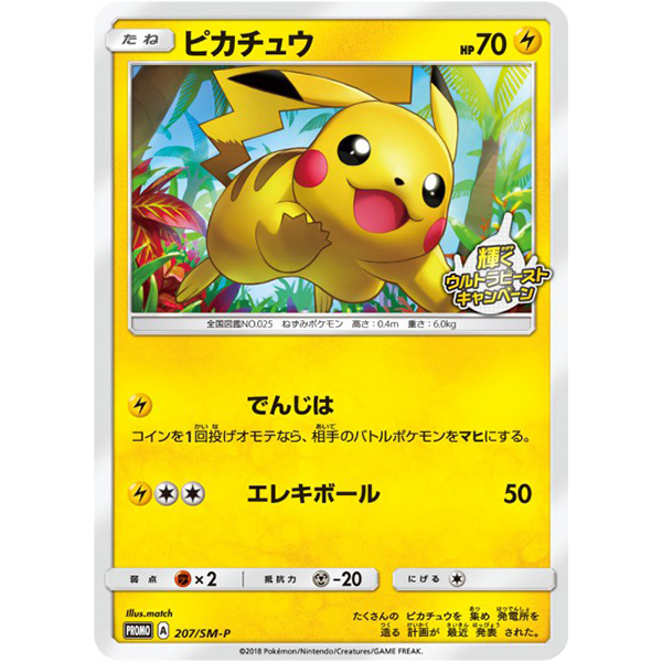 Pikachu - Promo Shining Ultra Beast Campaign 207/SM-P