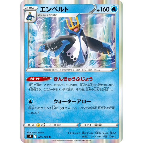 Pingoleon holographique - s9 Star Birth - Missing No.