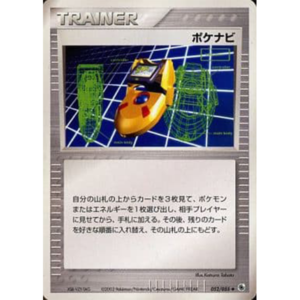 PokéNav - ADV Expansion Pack (Rubis Saphir) - Missing No.