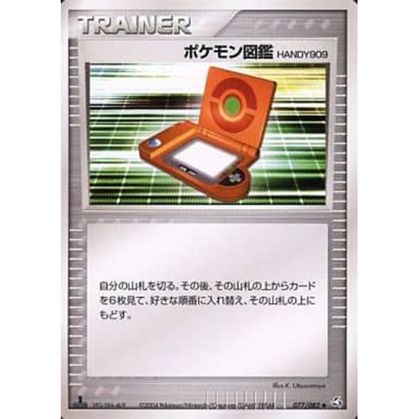 Pokédex - Flight of Legends - Missing No.
