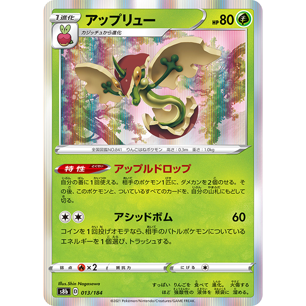 Pomdrapi holographique - s8b VMax Climax