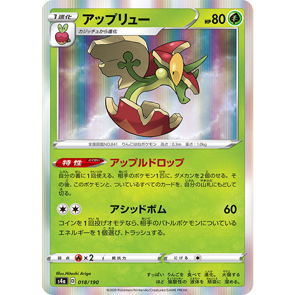 Pomdrapi holographique - s4a Shiny Star V