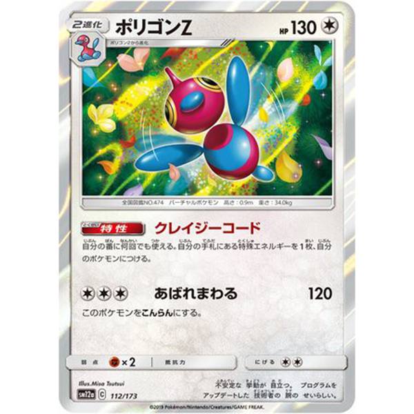 Porygon Z holographique - sm12a Tag Team GX All Stars - Missing No.