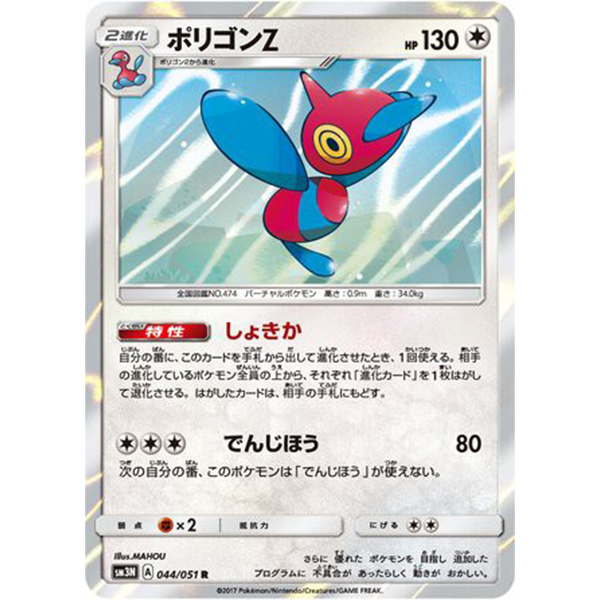 Porygon Z holographique - sm3N Darkness That Consumes Light - Missing No.