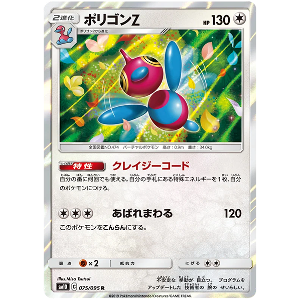Porygon Z holographique - sm10 Double Blaze - Missing No.
