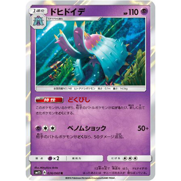 Predasterie holographique - sm1S Collection Sun - Missing No.