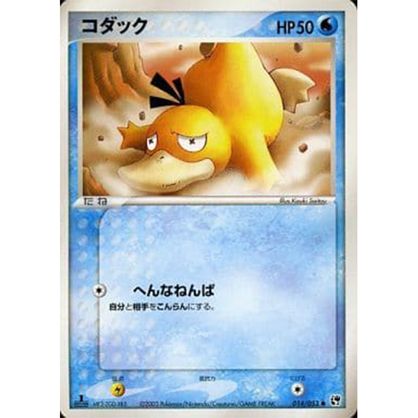 Psykokwak - Miracle of the Desert (Tempête de Sable) - Missing No.