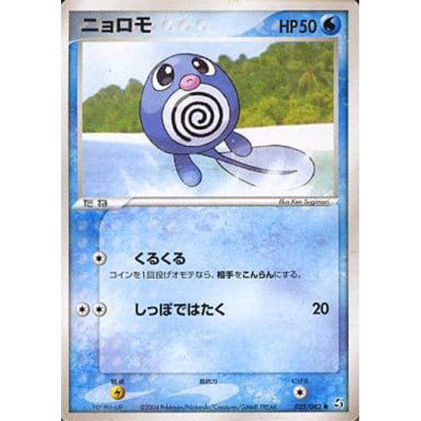 Ptitard - Flight of Legends - Missing No.