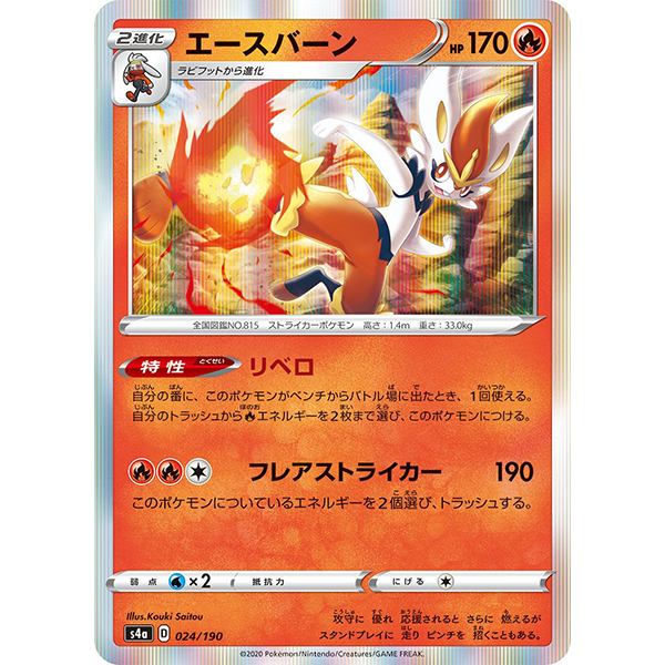 Pyrobut holographique - s4a Shiny Star V