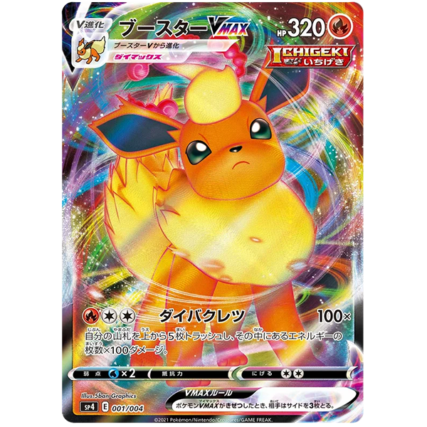 Pyroli VMax Promo SP4 - s6a Eevee Heroes