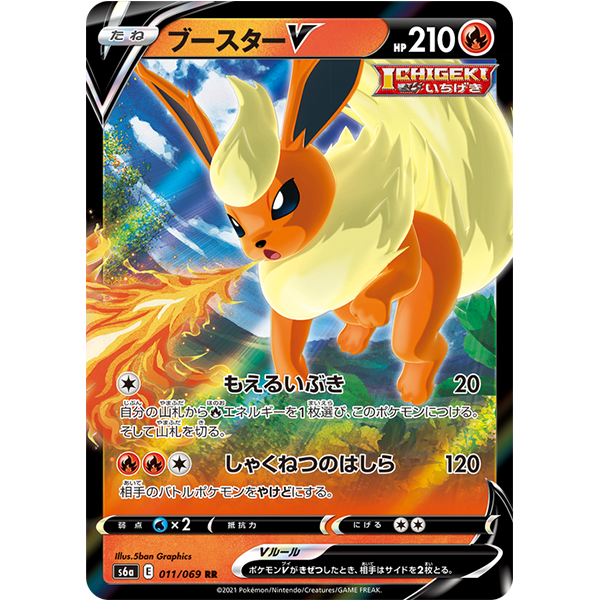Pyroli V - s6a Eevee Heroes