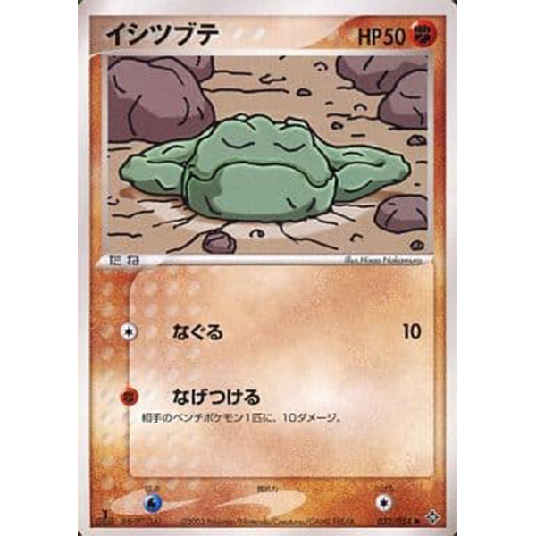 Racaillou - Rulers of the Heavens (Dragon) - Missing No.