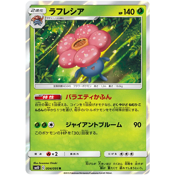 Rafflesia holographique - sm10 Double Blaze - Missing No.