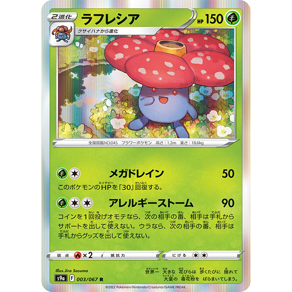 Rafflesia holographique - s9a Battle Region - Missing No.