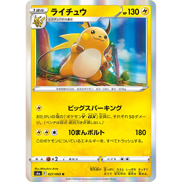 Raichu holographique - s6a Eevee Heroes