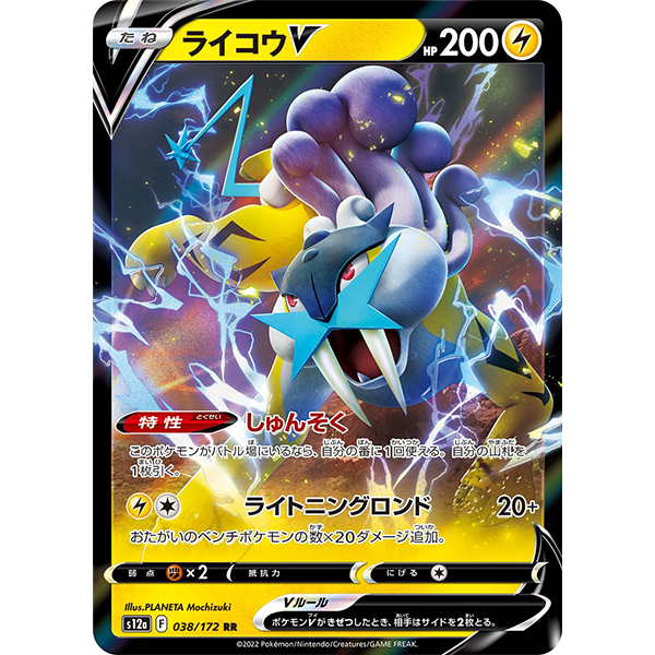 Raikou V - s12a VStar Universe - Missing No.