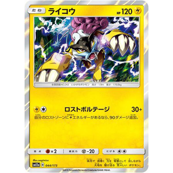 Raikou holographique - sm12a Tag Team GX All Stars - Missing No.