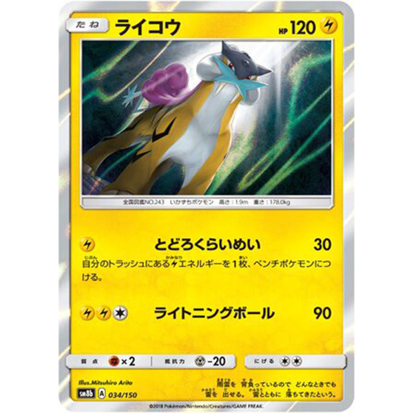 Raikou holographique - sm8b Ultra Shiny GX - Missing No.