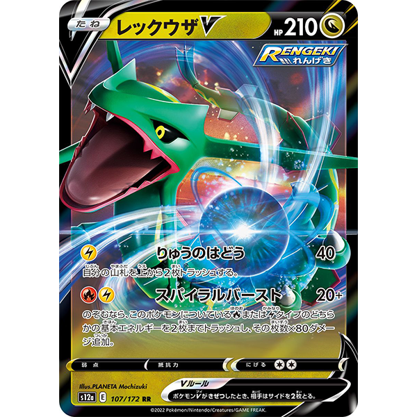 Rayquaza V - s12a VStar Universe