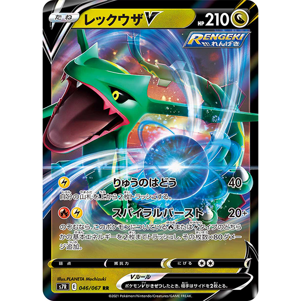 Rayquaza V - s7r Blue Sky Stream
