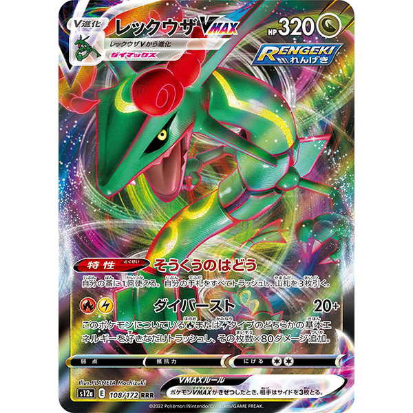 Rayquaza VMax - s12a VStar Universe