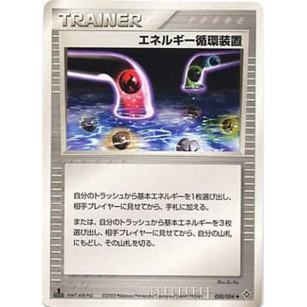 Recyclage d'Energie - Rulers of the Heavens (Dragon) - Missing No.