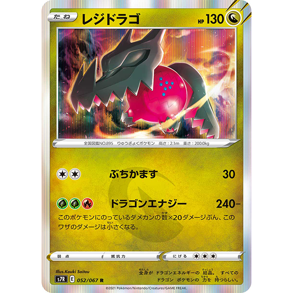 Regidrago holographique - s7r Blue Sky Stream