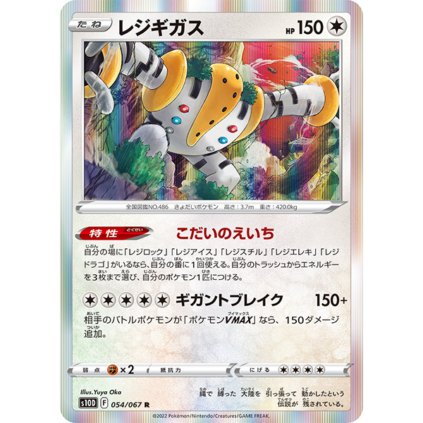 Regigigas holographique - s10d Time Gazer - Missing No.