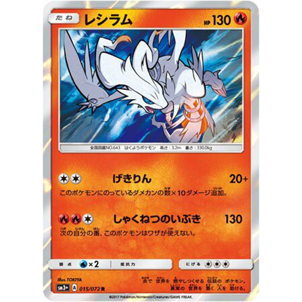 Reshiram holographique - sm3+ Shining Legends