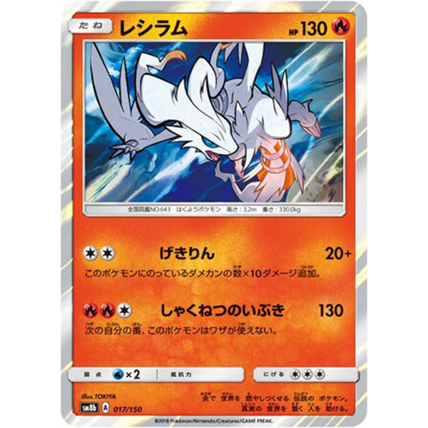Reshiram holographique - sm8b Ultra Shiny GX - Missing No.