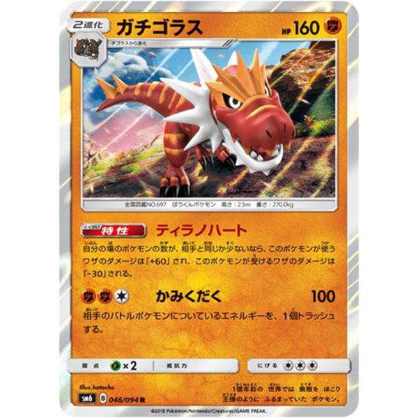 Rexillius holographique - sm6 Forbidden Light - Missing No.