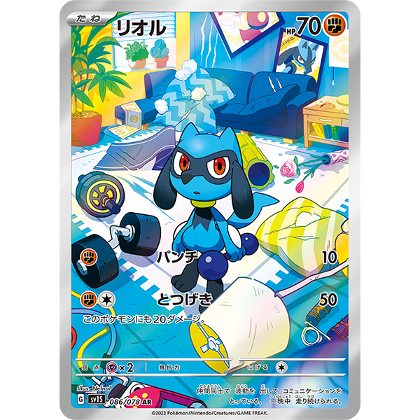 Riolu AR - sv1S Scarlet - Missing No.