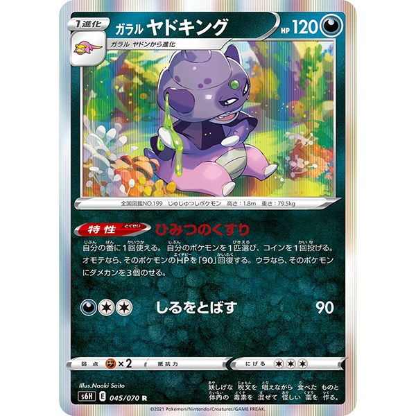 Roigada holographique - s6h Silver Lance