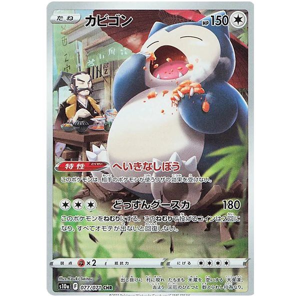 Ronflex CHR - s10a Dark Phantasma - Missing No.