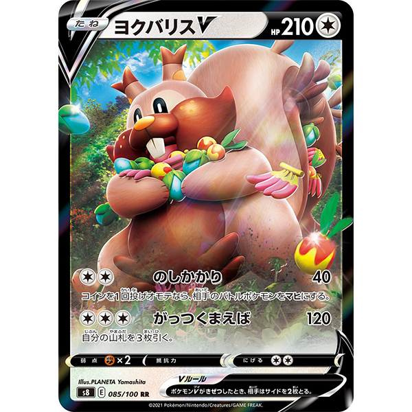 Rongrigou V - s8 Fusion Arts - Missing No.