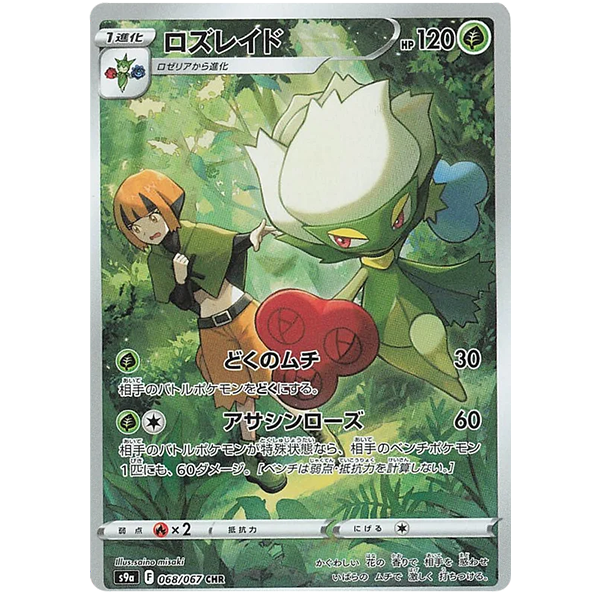 Roserade CHR - s9a Battle Region